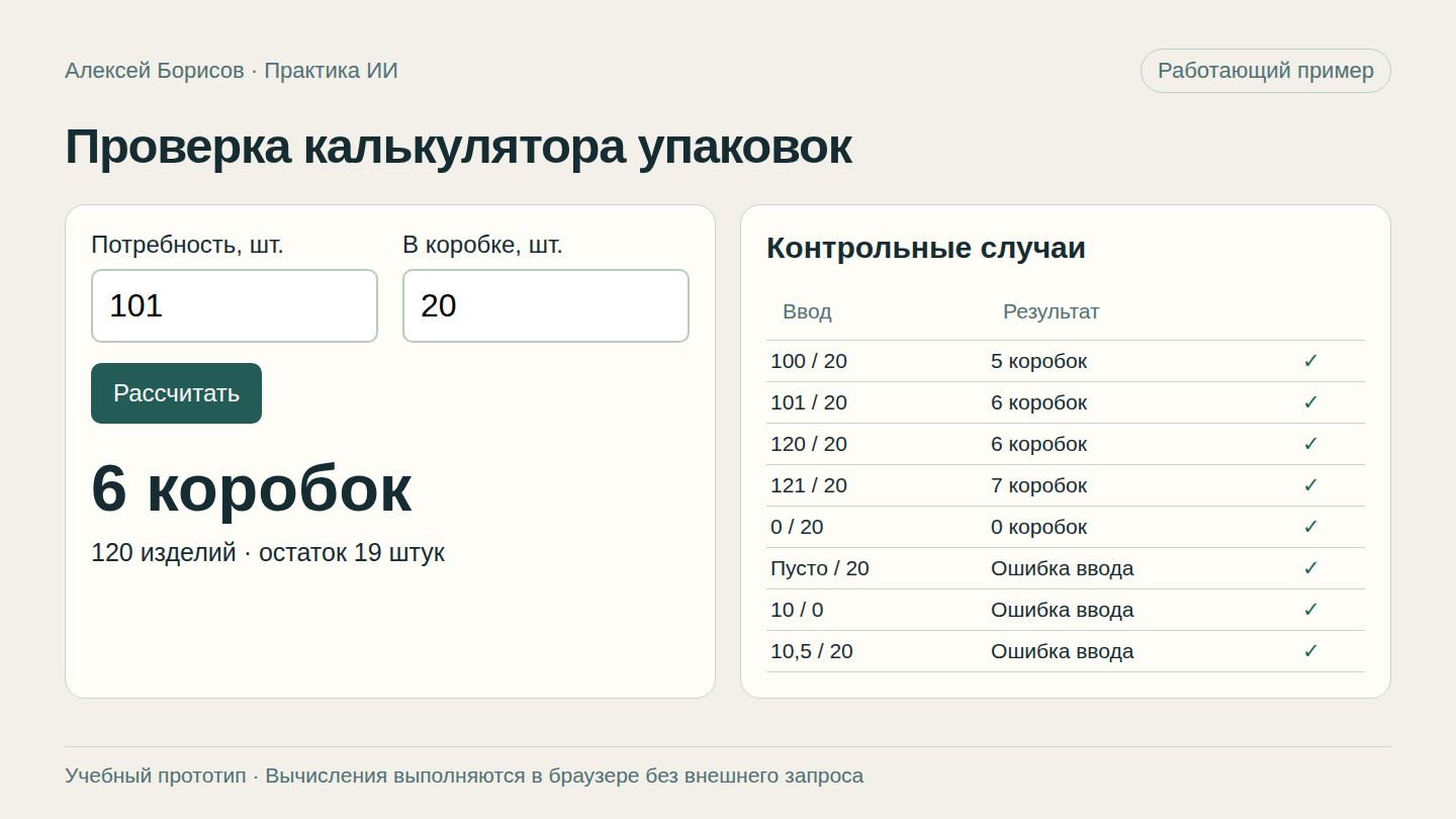 Как проверить калькулятор, который написал ИИ