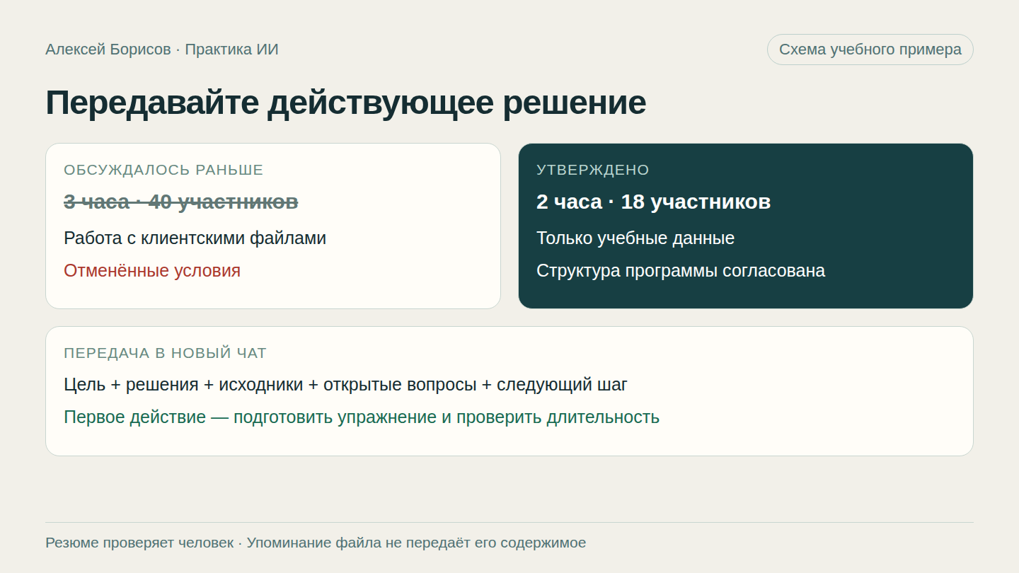 Как перенести длинную задачу в новый чат без потери решений
